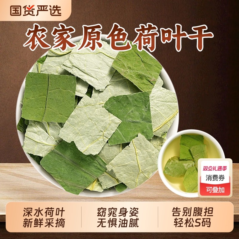 微山湖荷叶茶中药材泡水喝正品野生天然干荷叶片新鲜无硫荷叶散装