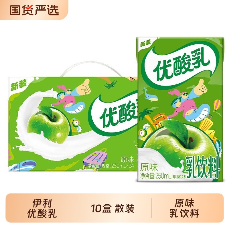 伊利优酸乳原味250ml*10盒散装营养早餐酸奶饮品饮料草莓蓝莓脱脂