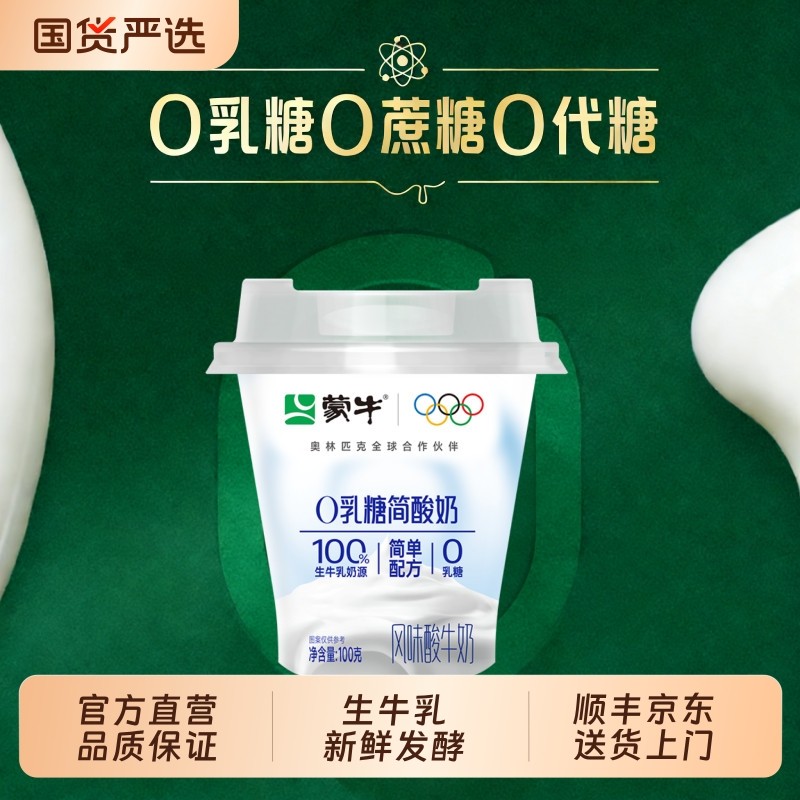 蒙牛0乳糖简酸奶原味生牛乳新鲜发酵发酵乳0添加蔗糖低温营养早餐,咖啡/麦片/冲饮,低温酸奶,淘宝优惠券,粉丝福利购,淘宝优惠卷