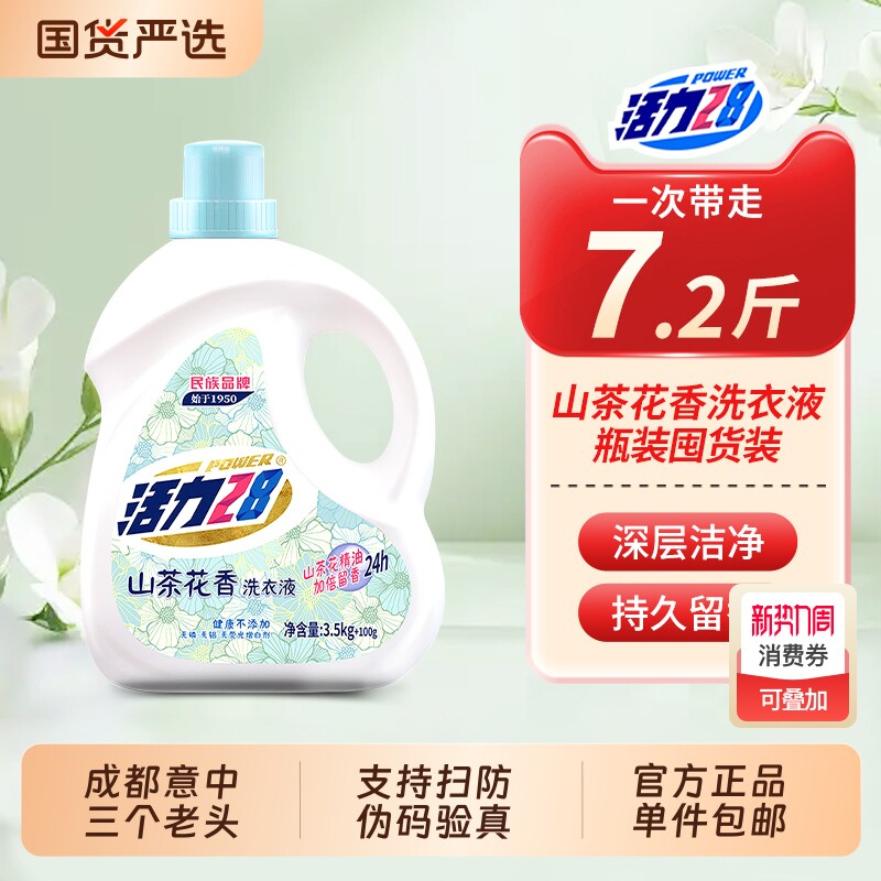 POWER28山茶花洗衣液大桶装深层洁净柔软护衣持久留香官方正品