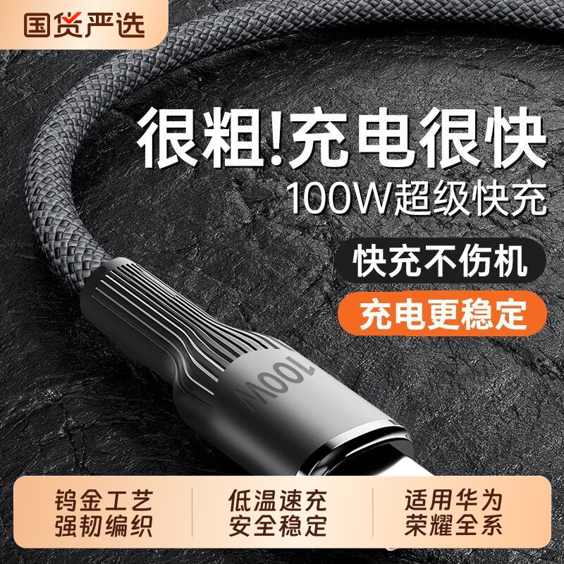 快冲充电线快充数据线冲适用华为typec荣耀100w超级mate60器tpyec线Pura70车载6A手机双typc线usb转C闪充加长图片