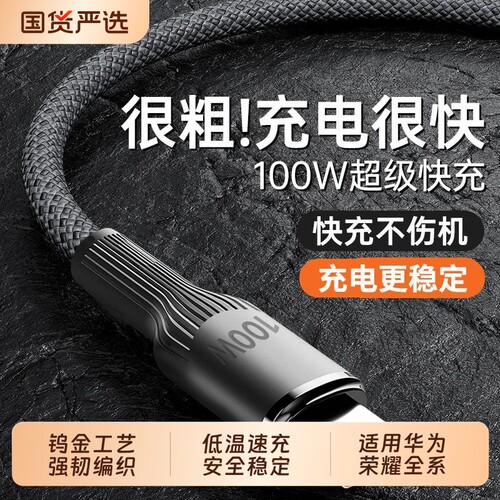 快冲充电线快充数据线冲适用华为typec荣耀100w超级mate60器tpyec线Pura70车载6A手机双typc线usb转C闪充加长