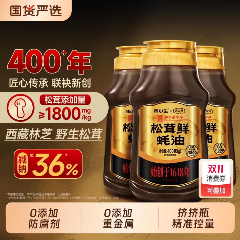 林小生松茸鲜蚝油0防腐挤挤瓶