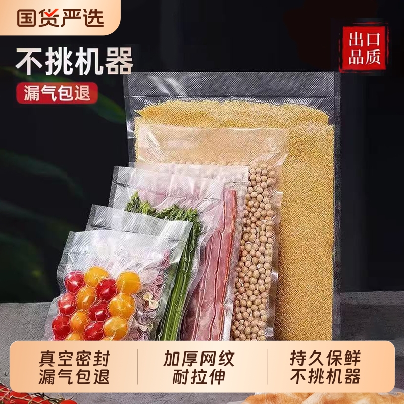 食品级加厚家用封口机专用网纹路抽气真空袋食物压缩包装保鲜卷袋