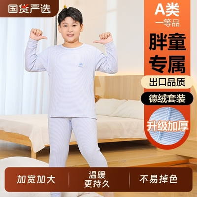 加厚德绒胖童加肥加大保暖内衣套装男童女童打底秋衣秋裤冬季磨毛