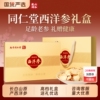 同仁堂西洋参礼盒官方旗舰店正品送父母过年礼物过年送礼年货礼盒