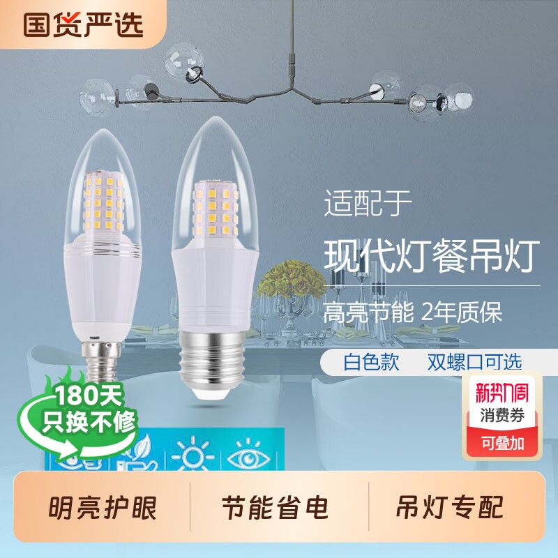 led灯泡节能灯家用超亮三色变光吊灯螺口e27e14蜡烛暖光护眼