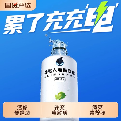 外星人电解质水迷你装便携款 300ml*6瓶青柠口味