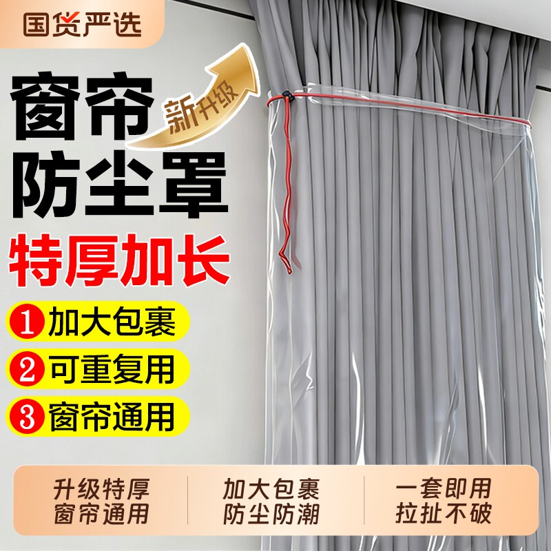 一次性窗帘防尘罩套加大沙发家具保护罩飘窗窗帘防尘罩防尘膜宿舍