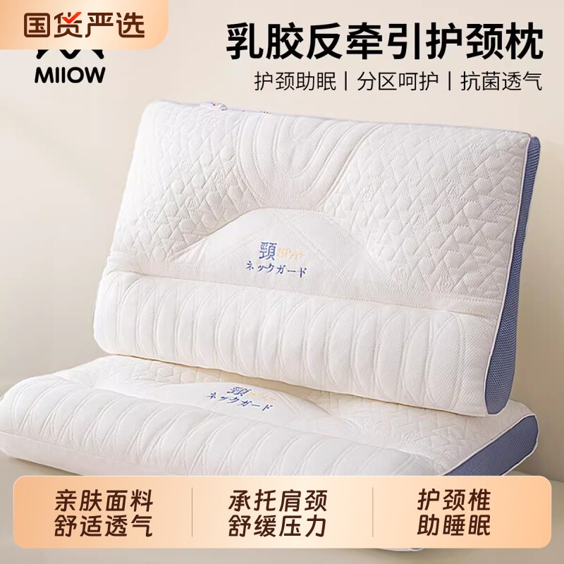 猫人反牵引乳胶枕头成人护颈椎助睡眠专用枕芯一对装护颈枕男侧睡