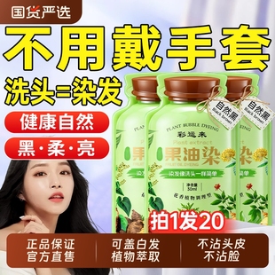 泡泡染发剂膏纯植物天然无刺激遮白发孕妇可用男女官方旗舰店正品