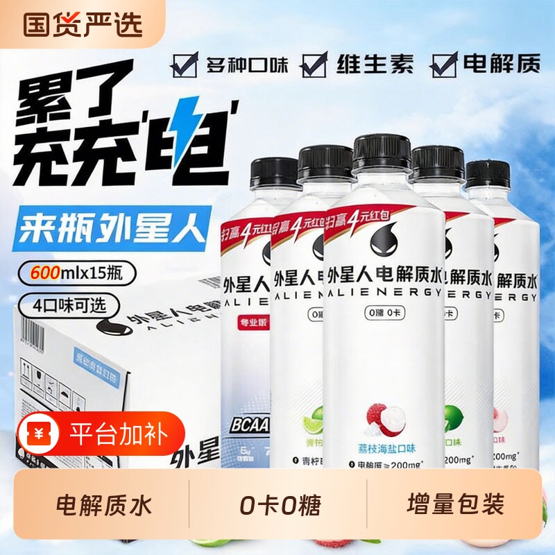 外星人电解质水15瓶整箱*600ml0糖0卡少糖饮料元气森林维生素饮品
