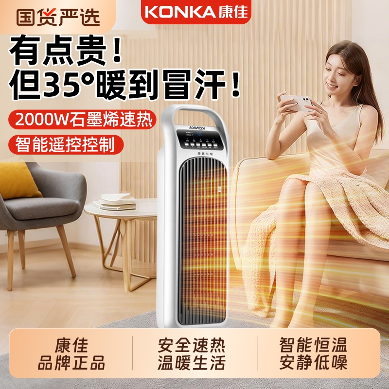 康佳新款冬日暖阳取暖器