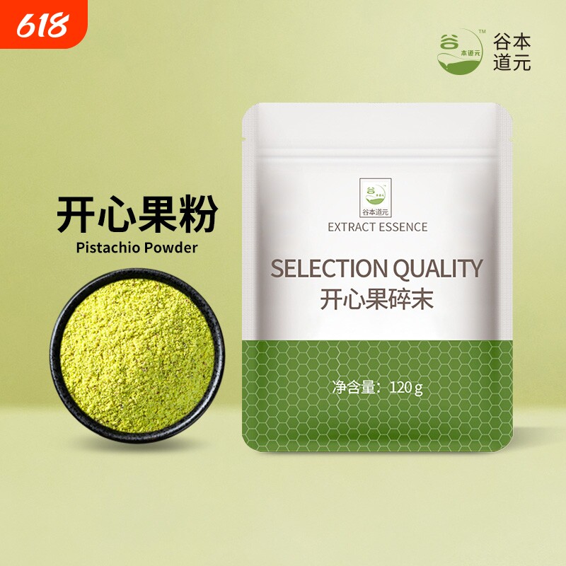 开心果粉碎末美国进口坚果熟仁干碎蛋糕装饰杏仁粉烘焙商用冰淇淋