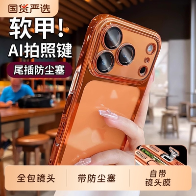 带防尘塞适用苹果17promax手机壳iphone17pro新款16AI按键全包镜头15防摔保护套14pm透明硅胶i13高级男女外壳