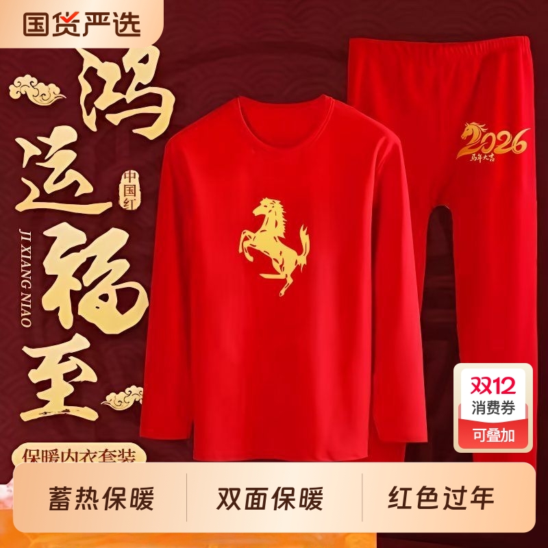 男女大红德绒秋衣秋裤情侣中老年红色本命年新款保暖内衣长袖长裤
