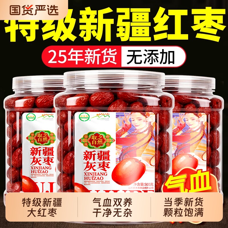 新疆红枣大枣特产特级灰枣煲汤泡茶特产旗舰店补气去核无核养血女