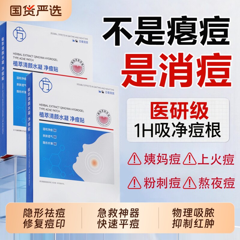 方想胶态硫痘痘贴修复消炎痘印医研型隐形祛痘隔离遮瑕青少年星星
