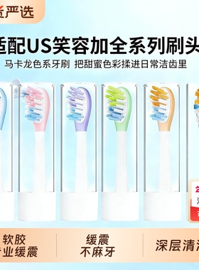 适配usmile笑容加电动牙刷头替换P1/P10/T10/Y30/Y1钻石软毛缓震