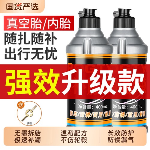 强效电动车补胎液应急免拆快补