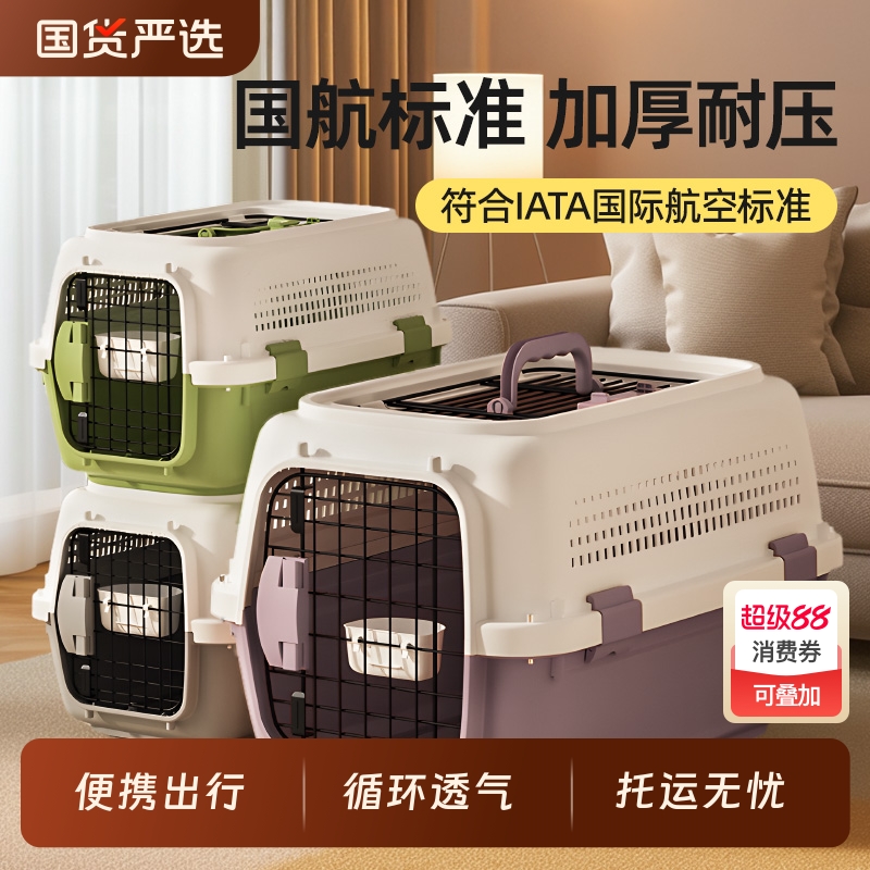 猫包航空箱猫咪专用便携外出狗小中型犬宠物车载托运大号笼子出行