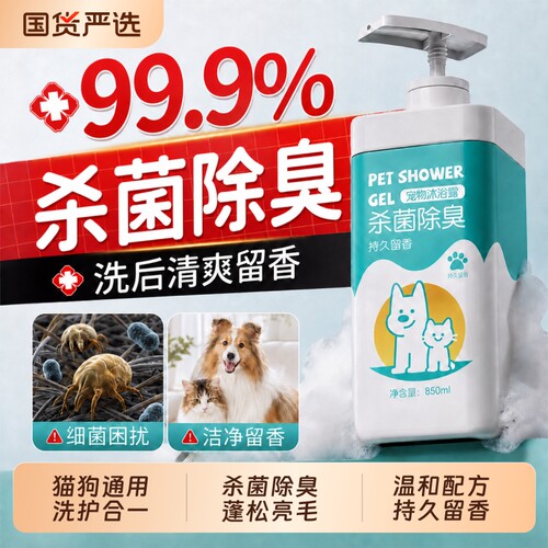 宠物沐浴露狗狗猫咪洗澡液专用杀菌除臭抑菌持久留香止痒驱虫洗护