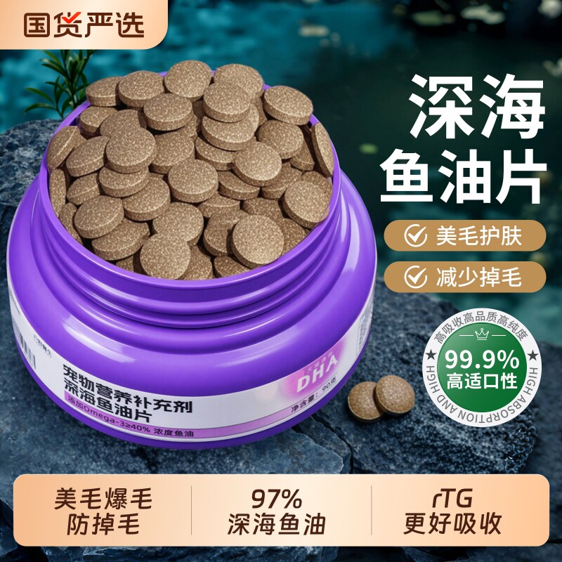 鱼油猫用狗狗卵磷脂猫咪专用深海鱼油片美毛防掉毛宠物犬用幼猫狗