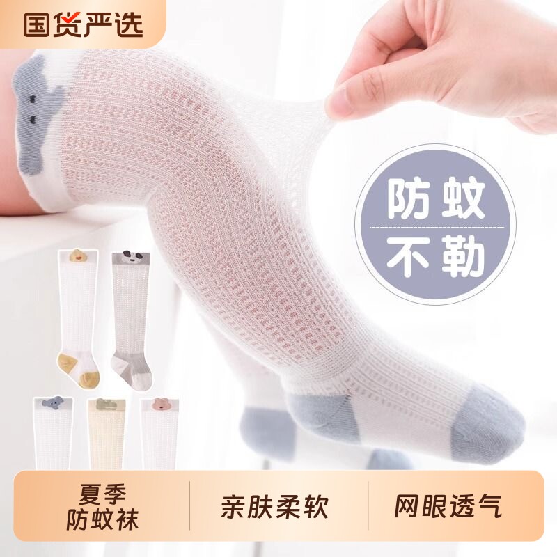婴儿长筒袜夏季薄款防蚊袜网眼透气初生新生宝宝过膝不勒腿0一6月