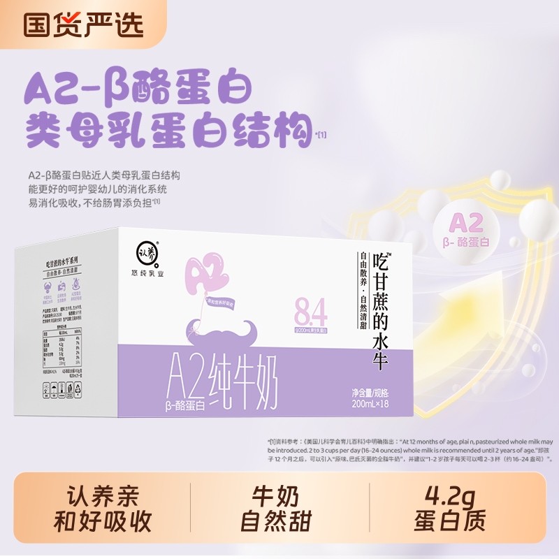 认养吃甘蔗的水牛奶200ml*18盒A2β酪蛋白水牛奶营养早餐奶