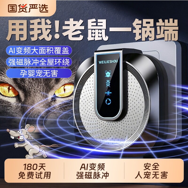 驱鼠第一名】超声波驱老鼠神器图片