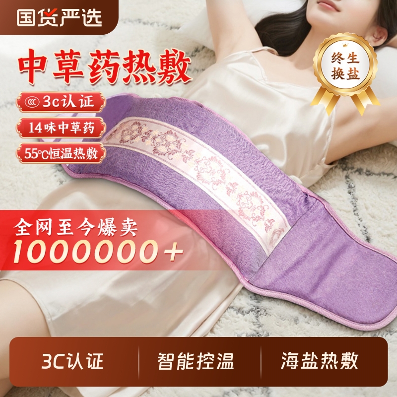 【中医药盐】12味中草本热敷包！