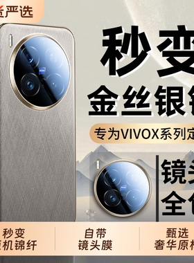 适用VIVOX300Pro手机壳新款x200promini秒变银锦镜头全包保护套x100spro超薄真皮感防摔ultra奢华高级男外女