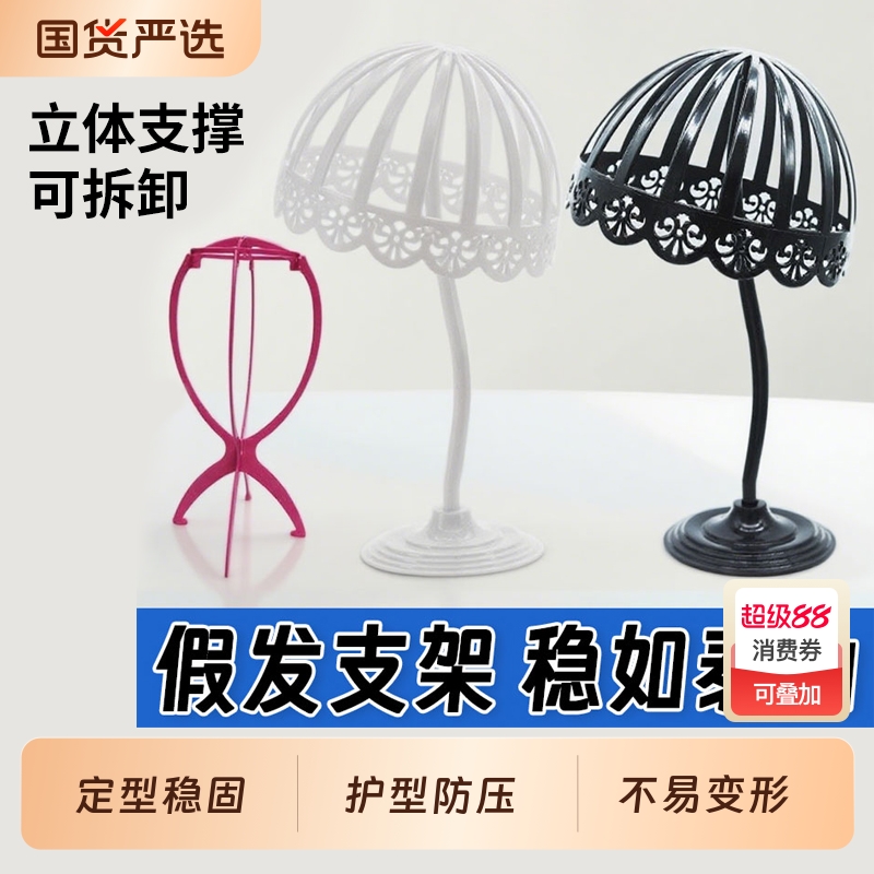 假发收纳支撑架专用头套固定托