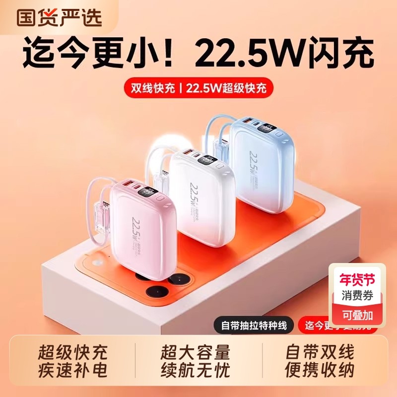【3C认证可上飞机】正品迷你充电宝20000毫安快充大容量自带线
