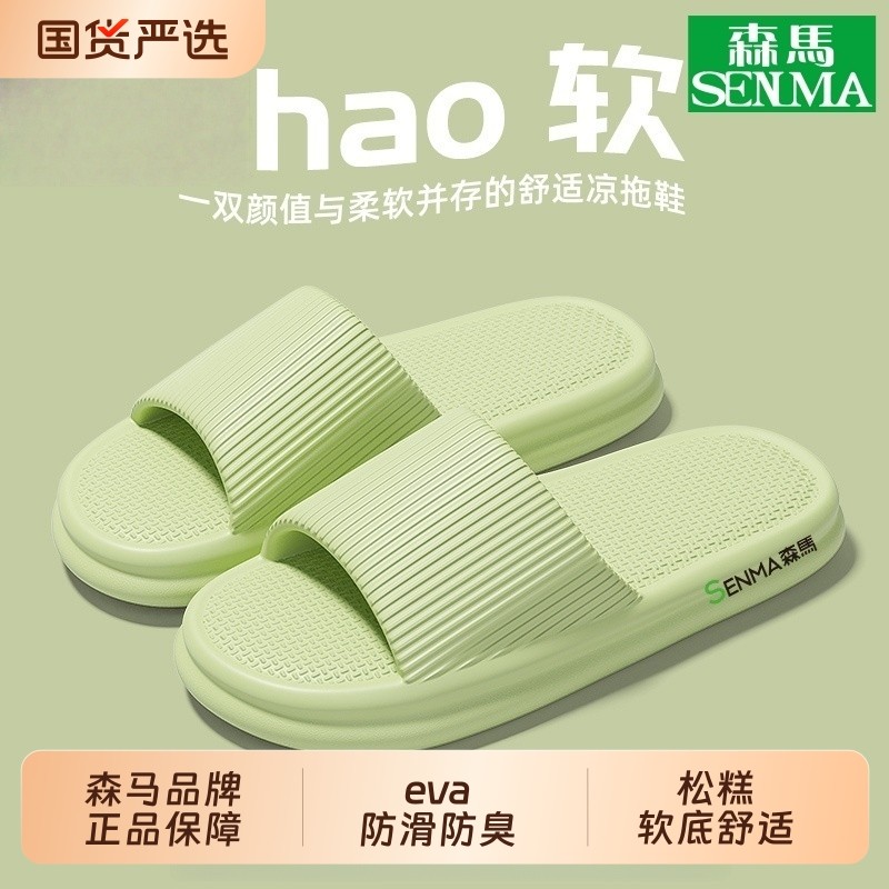 SENMA/森马厚底百搭一字拖鞋女夏季新款外穿透气舒适休闲拖鞋乐购,女鞋,一字拖,淘宝优惠券,粉丝福利购,淘宝优惠卷