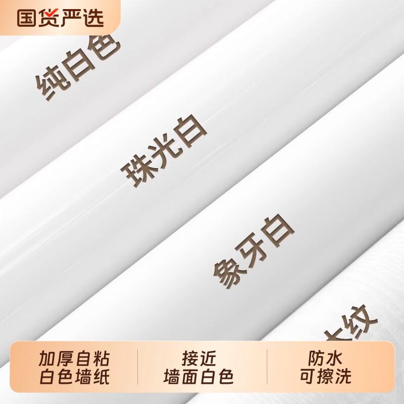 腻子白墙纸自粘防水防潮卧室出租房墙壁贴纸白色壁纸墙面遮丑墙贴