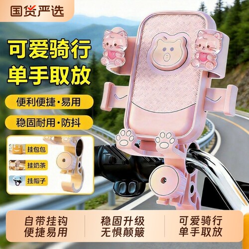 电动车手机支架可爱骑手导航架摩托车手机架自行车防抖骑行后视镜