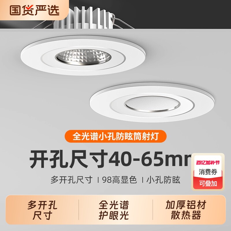 led小筒灯3W5W开孔4cm4.555.56公分455055mm孔灯cob射灯山丘客厅