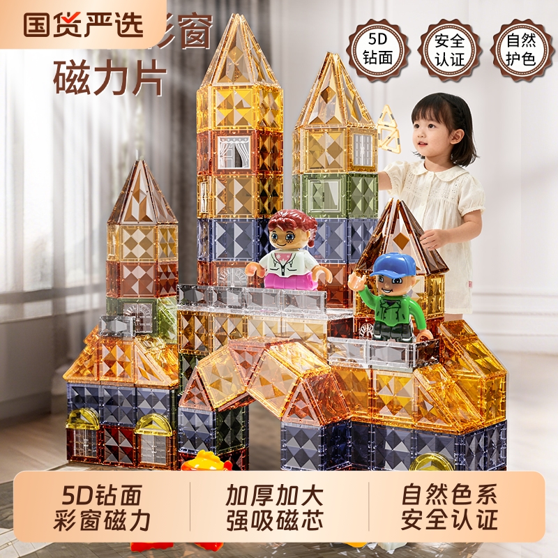 磁力片儿童益智玩具|119人收藏