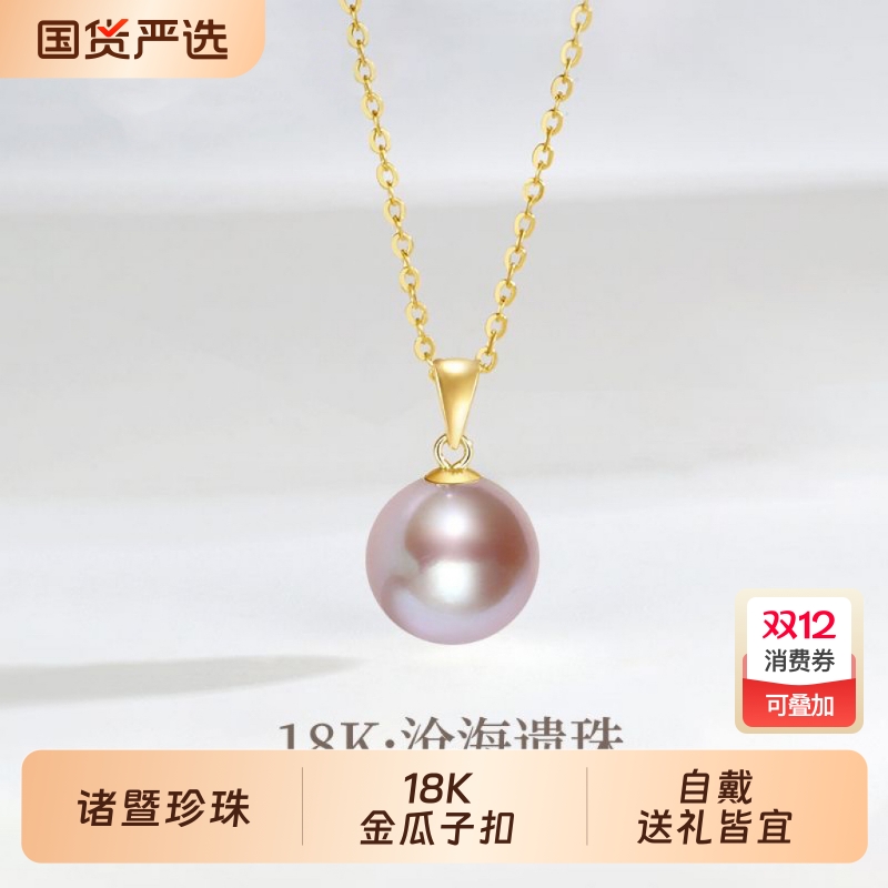 诸暨淡水紫色珍珠吊坠女18K金正圆瓜子扣项链气质高级感优雅礼物