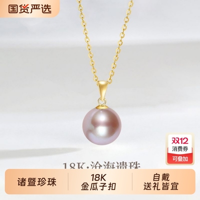 诸暨淡水紫色珍珠吊坠女18K金正圆瓜子扣项链气质高级感优雅礼物