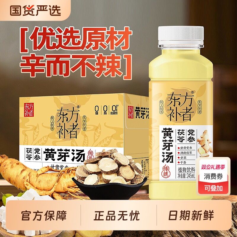 轻上黄芽汤党参茯苓甘草无糖饮料整箱装免煮水饮品干姜茶植物饮料