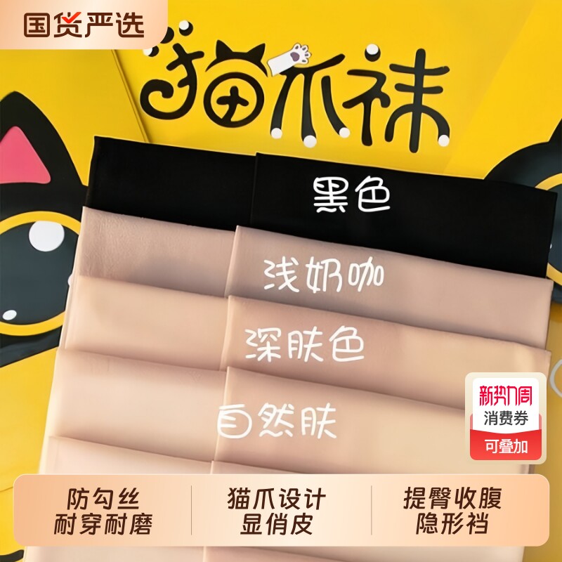 猫爪丝袜女薄款防勾丝肉色夏季光腿神器春秋大码连裤袜小个子超薄