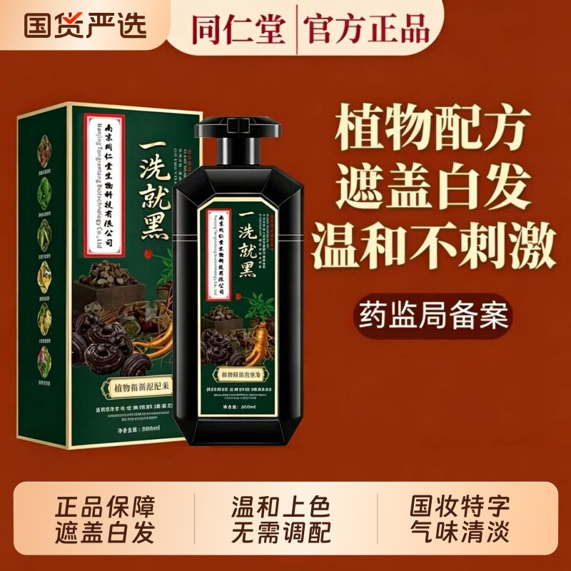 染发剂遮盖白发植物无刺激官方旗舰店不沾头皮一洗黑天然染发膏纯