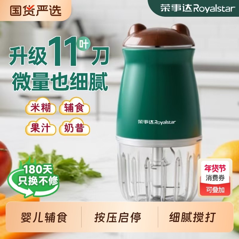荣事达宝宝辅食婴儿辅食机家用小型多功能全自动搅拌绞肉机米糊