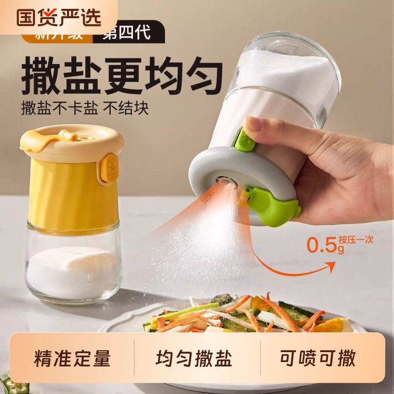 定量盐罐调料罐厨房家用调料盒