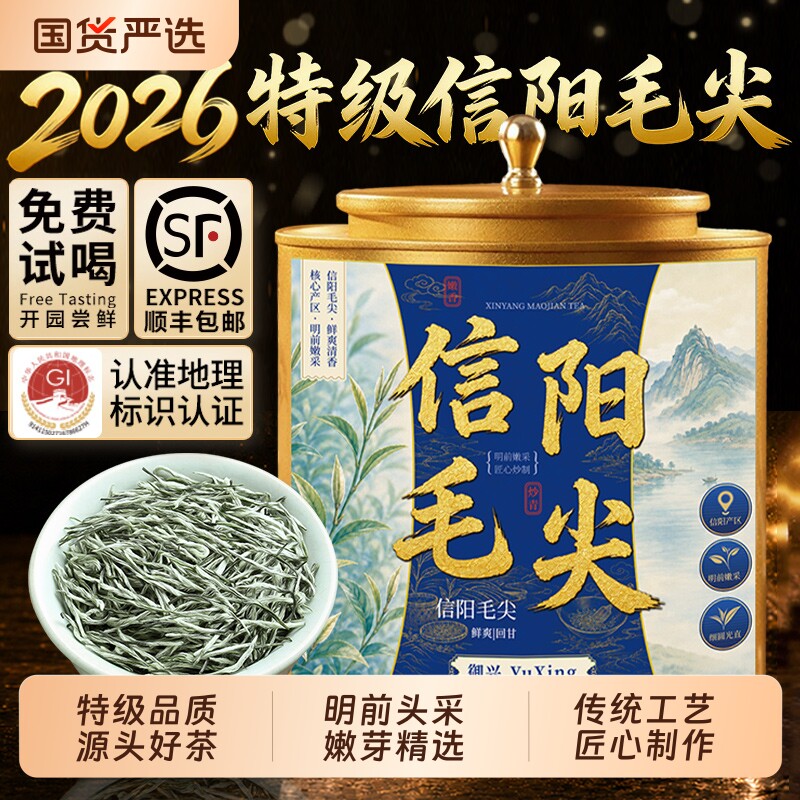 特级明前信阳毛尖茶叶2026年新茶 御兴正品 浓香型绿茶自己喝500g