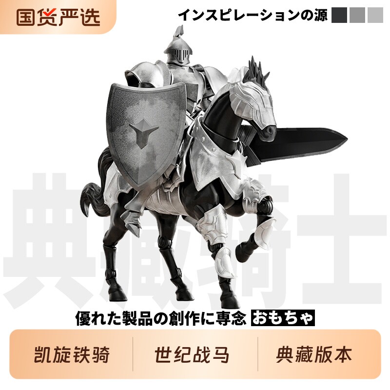 战马骑士中世纪重骑兵多关节diy可动人偶拼装模型潮玩男孩礼物61