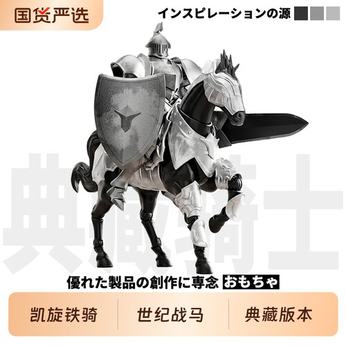 战马骑士中世纪重骑兵多关节diy可动人偶拼装模型潮玩男孩礼物61