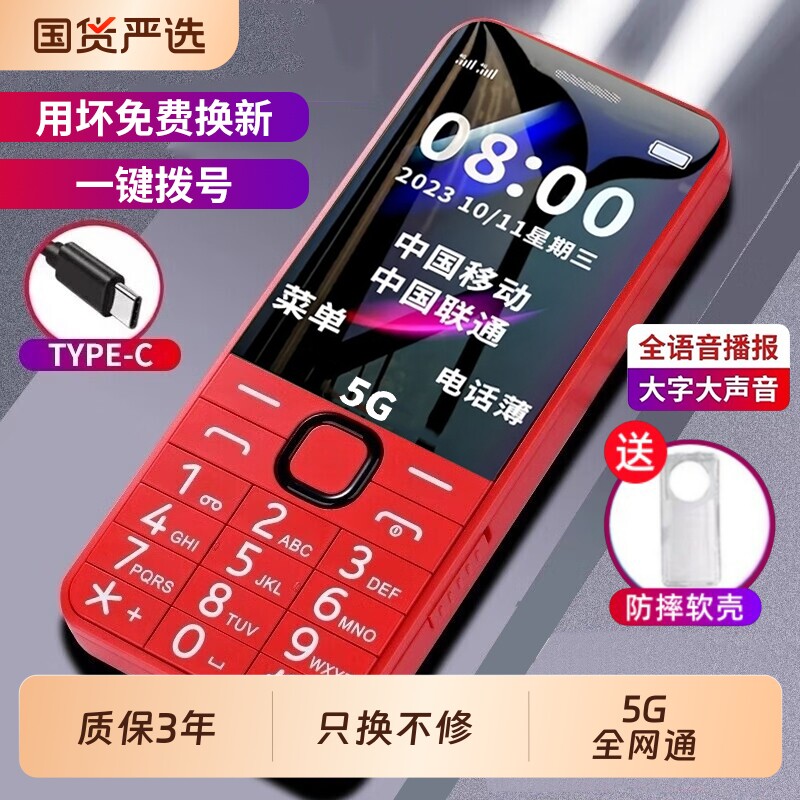 2026新款老人机5G全网通老年人按键手机学生超长待机大字大声音通话电话大屏移动联通一键拨号官方旗舰店